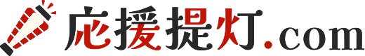 応援提灯.com